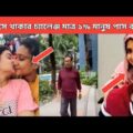 অস্থির বাঙ্গালি😂 Osthir Bangali😆 | Part 40।| Bangla Funny Video | Facts Bangla | Osthir Bangla।