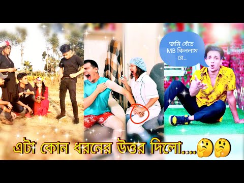 টিকটক অস্থির ফানি ডাব্বিং ভিডিও // Tiktok bangla funny dubbing video // BD Dubbing
