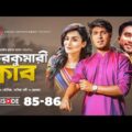 Chirokumari Club | Bangla Natok 2021 | Tawsif | Jovan, Nadia | Episode 85-86 | Digital Entertainment