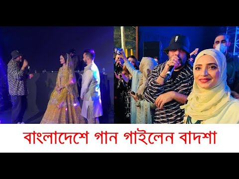 BADSHAH | Indian Rapper Singing  Bangladesh || New Hot Viral video 2022