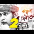 Purush Nirjaton | পুরুষ নির্যাতন | Kazi Shuvo | Rafi | Pagol | Official Lyrical Video | Bangla Song