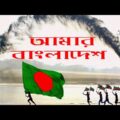 Amar Bangladesh | Ayub Bacchu | Nancy | New Music Video 2021 | Bashori Music। Ap Tushar
