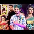 গোলমালে বিবাহ With Nasir Hassain ft Humayra Subah | Bangla funny Video  Rifat Esan | Bitik BaaZ