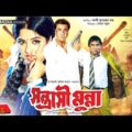 সন্ত্রাসী মুন্না | Shontrashi Munna | Manna | Moushumi | Nodi | Misha Sawdagor | Bangla Full Movie