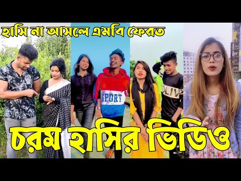 Breakup 💔 Tik Tok Videos | হাঁসি না আসলে এমবি ফেরত (পর্ব-২২) | Bangla Funny TikTok Video | #AB_LTD