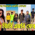 Breakup 💔 Tik Tok Videos | হাঁসি না আসলে এমবি ফেরত (পর্ব-১৯) | Bangla Funny TikTok Video | #AB_LTD
