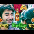 Latest Jeet Bangla Movie  Comedy / New Bengali Movie Funny Video / Funny dubbing / manav jagat ji