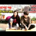 Romance full of life K-Drama Explained in Bangla