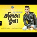 Kolija Vuna | কলিজা ভুনা । Babu Hasan | New Bangla Song 2020 | Official Music Video | Baul Media BD