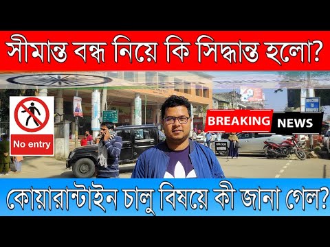 Indian tourist visa new update | India Bangladesh border new update 2022