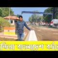 Vlog 7 | India Bangladesh Border Visit