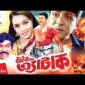 কাউন্টার এ্যাটাক – Counter Attack I Rubel, Amit Hasan, Poly | Bangla Full Movie