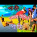 Bangla funny video😁comedy video/funny Bangla video