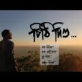 Cithi Dio | চিঠি দিও | Kishore | Mahi Flora | Ringo Basu | Bangla Music Video 2020 | GCE