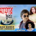 Mayar Bhuban | মায়ার ভুবন | Akash Mahmud | Bithy Chowdhury | Mahmud Murad | New Bangla Song 2022