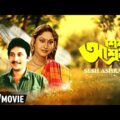 Sesh Ashray – Bengali Full Movie | Indrani Haldar | Arjun Chakraborty | Family Movie