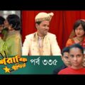 Mashrafe Junior – মাশরাফি জুনিয়র | EP 335 | Bangla Natok | Fazlur Rahman Babu | Shatabdi | Deepto TV