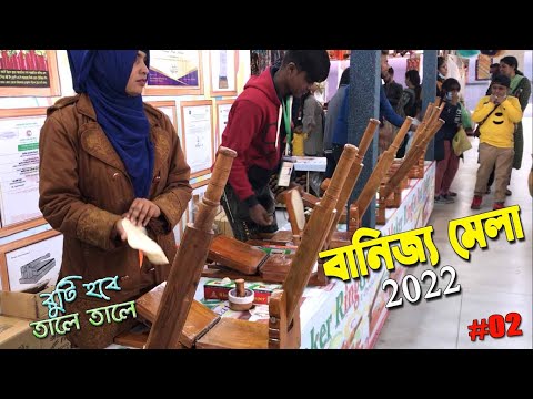 বানিজ্য মেলা ২০২২ l Dhaka International Trade Fair 2022। বাণিজ্য মেলা roti maker