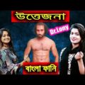 Bangla New Funny Video | weight loss trainer girls new season | New Video 2018 | Dr Lony Bangla Fun