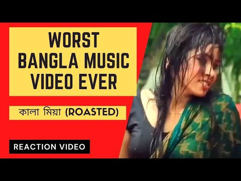 কালা মিয়া (Roasted) | Worst Bangla Music Video Ever | Kaalobador | Bangla Rap Song | Bangla New Song