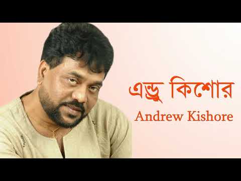 তোমায় দেখলে মনে হয় || Tomay Dekhle Mone Hoy || Andrew Kishore || Bangla Music Archive