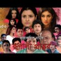 Bangla Natok || Rupali Prantor || Episode 153 || Bangla New Natok 2021