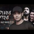 তোমার শহর  | Tomar Shohor | Kazi Shuvo  | Shimul | Raka | Bangla New Song 2022