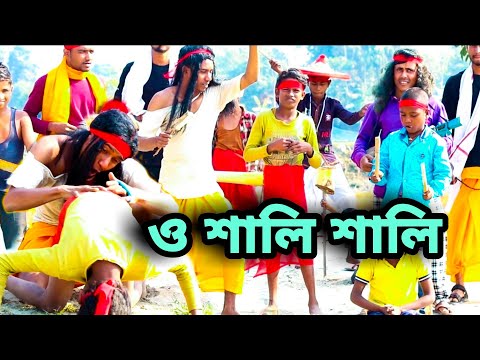 ও শালি শালি  বাংলা ফানি ভিডিও ||  O Sali Sali Bangla funny video😀 || Fun unlimited || 2022