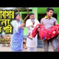 ভালোবাসার জন্য মরতে পারি | জীবন মুখী নাটক | Bangla Natok 2021 | Onudhabon | FULL HD