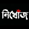 নতুন বাংলা মিউজিক ভিডিও | New Bangla Music Video 2022 | Delour Music
