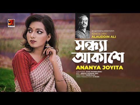 Shondha Aakashe | সন্ধ্যা আকাশে | Ananya Joyita | Alauddin Ali | New Bangla Song 2022 | Music Video