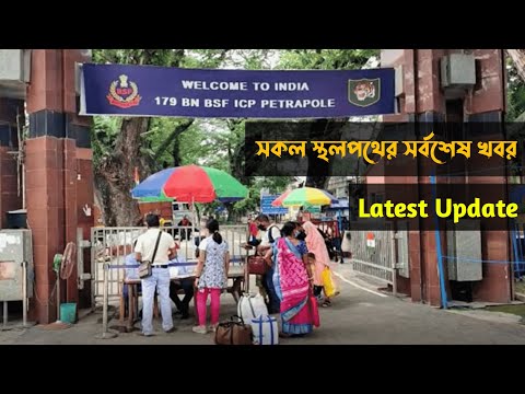 Indian Tourist Visa Latest Update 2022 | India And Bangladesh Travel New Update 2022