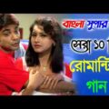 Best Of Prosenjit Chatterjee Bengali Song | ржкрзНрж░рж╕рзЗржиржЬрж┐рждрзЗрж░ ржмрж╛ржВрж▓рж╛ рж╕рж┐ржирзЗржорж╛рж░ ржЧрж╛ржи | Prosenjit Auidio Jukebox
