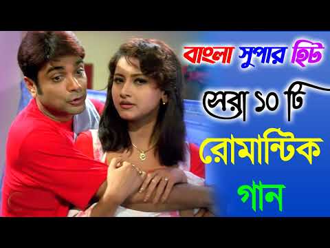 Best Of Prosenjit Chatterjee Bengali Song | প্রসেনজিতের বাংলা সিনেমার গান | Prosenjit Auidio Jukebox