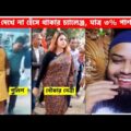 অস্থির বাঙ্গালি😂 Osthir Bangali😆 | Part 13 | Bangla Funny Video | Facts Bangla |