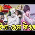 Kaissa Funny Telephone Drama | কাইশ্যার টেলিফোন ট্রাবল  | Bangla New Comedy