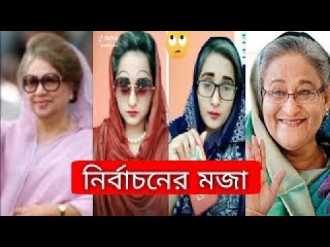 Election In Bangladesh II Bangla funny video