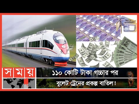 বুলেট ট্রেনের স্বপ্নভঙ্গ! | Somoy News Analysis | Bullet train in Bangladesh | Somoy TV