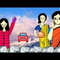 শীতের মেহমান🥶 | Winter video | Bangla funny cartoon | Cartoon animation video | flipaclip animation