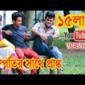 Bangla New Prank Video 2018 | Bangla  New Funny Video | Bangla Prank EP-1 By Mojar Tv