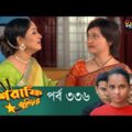 Mashrafe Junior – মাশরাফি জুনিয়র | EP 336 | Bangla Natok | Fazlur Rahman Babu | Shatabdi | Deepto TV