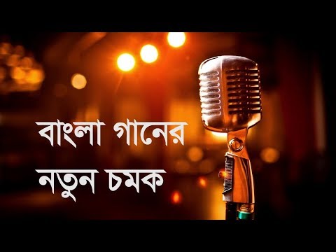 Latest Bangla Song 2018 | New Music talent in Bangladesh | আমার হৃদয় পিঞ্জিরার পোষা পাখি রে