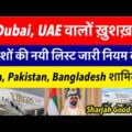 Good News बड़ी ख़ुशख़बरी दुबई।India, Pakistan, Bangladesh dubai arrival rules| Sharjah Uae news😘✈️✅