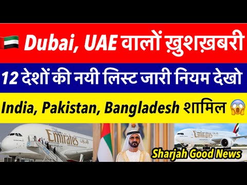 Good News बड़ी ख़ुशख़बरी दुबई।India, Pakistan, Bangladesh dubai arrival rules| Sharjah Uae news😘✈️✅