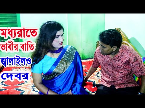 Bati Jalailo | Bangla Funny Video 2021 | Durjay | Resmi | Mkd Media Tv |