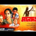 Mandanda – Bengali Full Movie | Alok Nath | Benjamin Gilani | Mamata Shankar | Action Movie