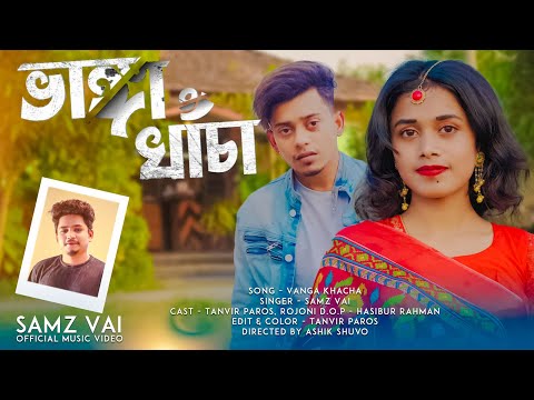 Samz Vai | Vanga Khacha  | Bangla Music Video | New Song 2022 | Tanvir Paros