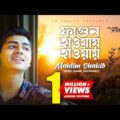 Fagun Haway Haway | ফাগুন হাওয়ায় হাওয়ায় | Mahtim Shakib | Official Music Video | Bangla New Song2020