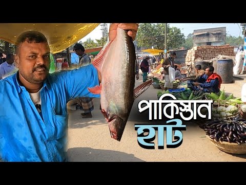 পাকিস্তান হাটে একদিন | Pakistan Hat in Bangladesh | Bangal Discovery