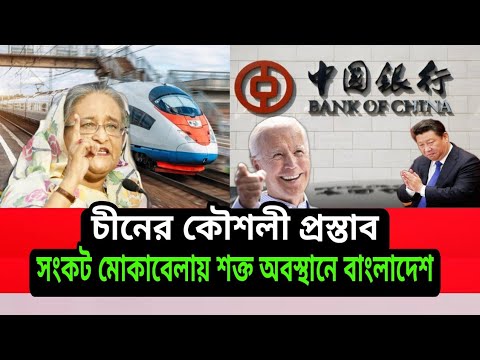 Bangladesh cancels high-speed rail project। 2022